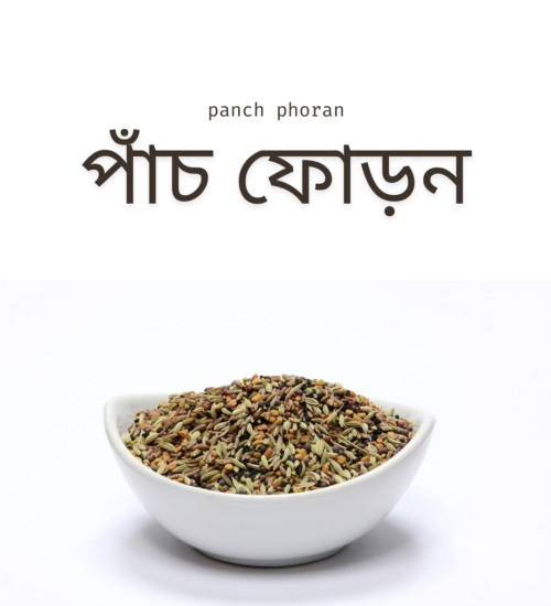 Panch Phoron, Panch Phoran - kryddmix - kryddblandning - Bangladesh